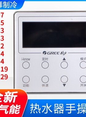 格力空气能热水器面板XK07XK15手操器XK23XK63XK72XK74XK84XK119