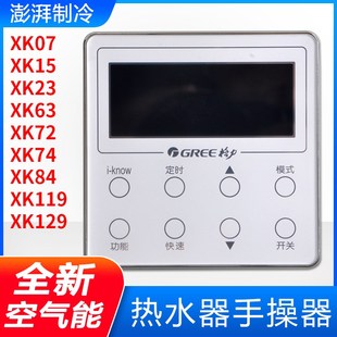 格力空气能热水器面板XK07XK15手操器XK23XK63XK72XK74XK84XK119