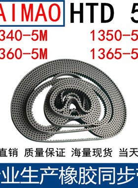 橡胶同步皮带 HTD 5M1240 5M1250 5M1260 5M1265同步带 齿距5MM