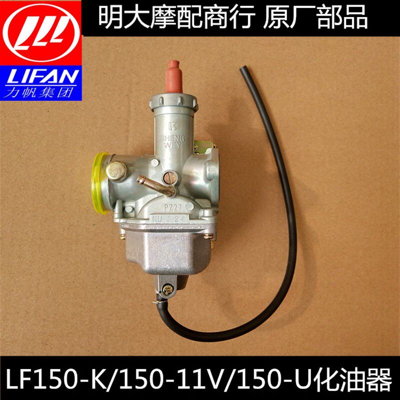 力帆摩托车配件LF150-K/11V/U小鬼三代风暴太子迷你化油器