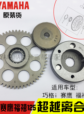 适用巧格i赛鹰福禧125原装件超越离合器单盘起动轮起动盘马达齿