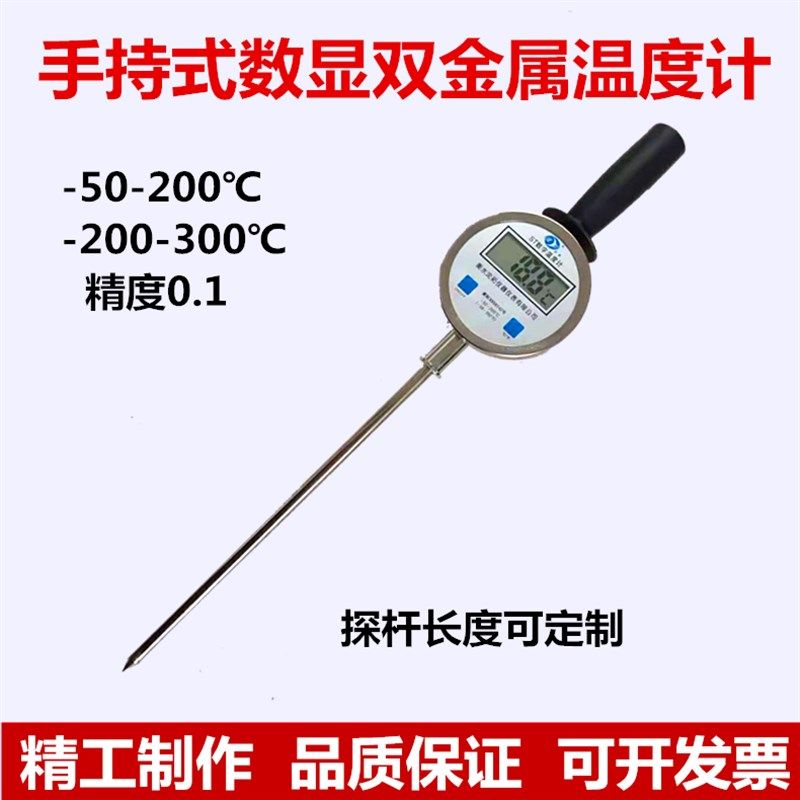 手持式温度计工业高温反应釜粮库草堆不锈钢探杆数显双金属测温计