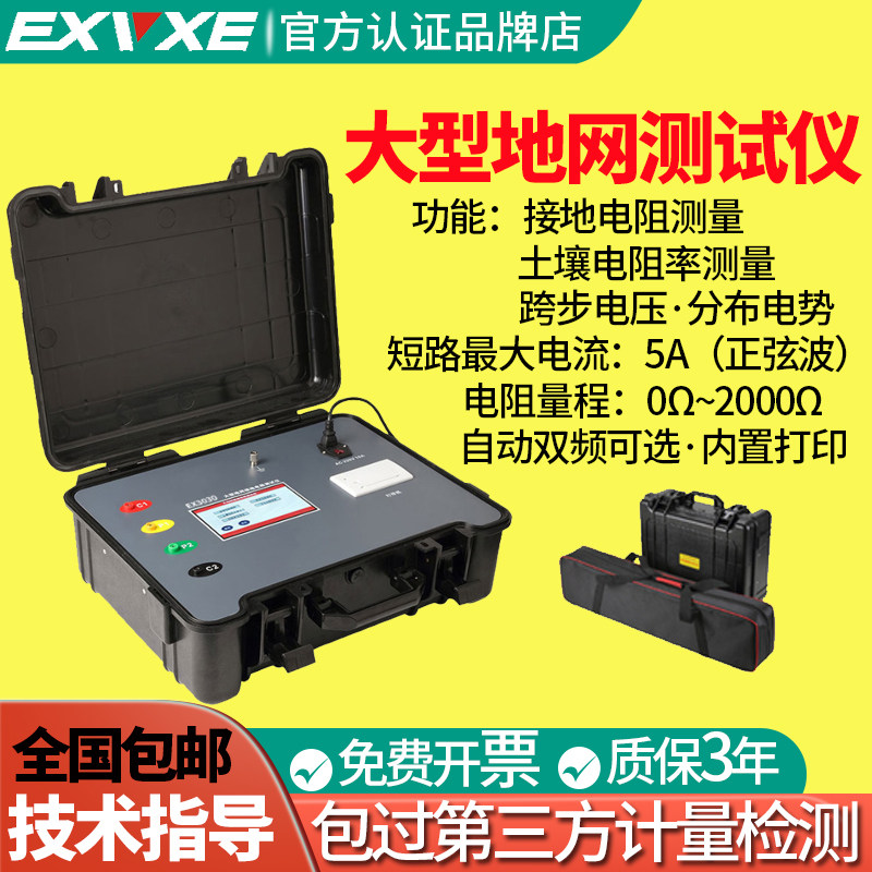 意力大地网测试仪EX3030防雷检测仪器设备接地电阻土壤电阻测试仪