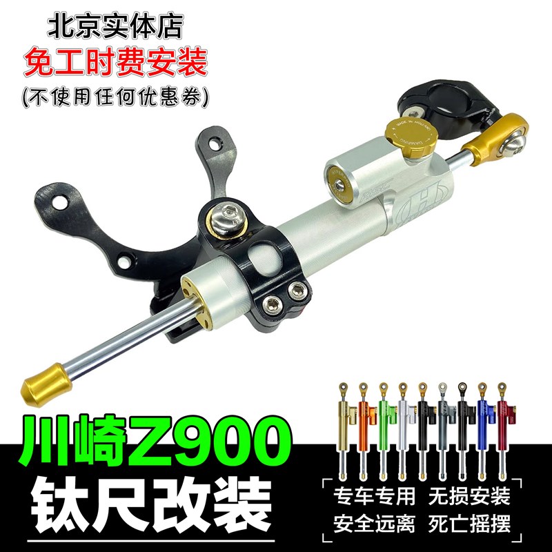 适用川崎Z900海魄钛尺Ohlins欧林斯钛尺方向阻尼器改装北京安装