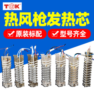 TGK德至高热风枪发热芯 塑料焊枪配件700W1600W1800W2000W发热丝
