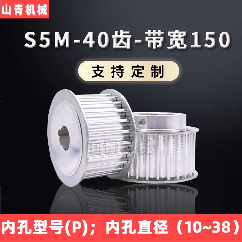 同步带轮套装S5M现货铝合金皮带轮HTPA40S5M AF BF N工业传动齿轮