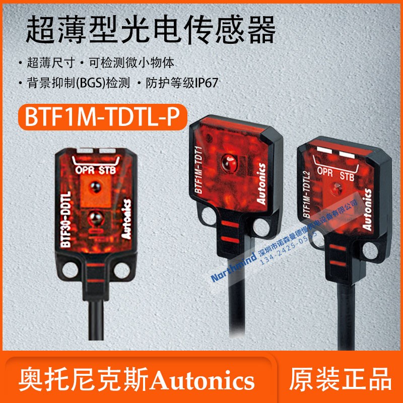 奥托尼克斯超薄型光电 BTF1MTDTL TDTD BTF30DDTL BTF15BDTDP