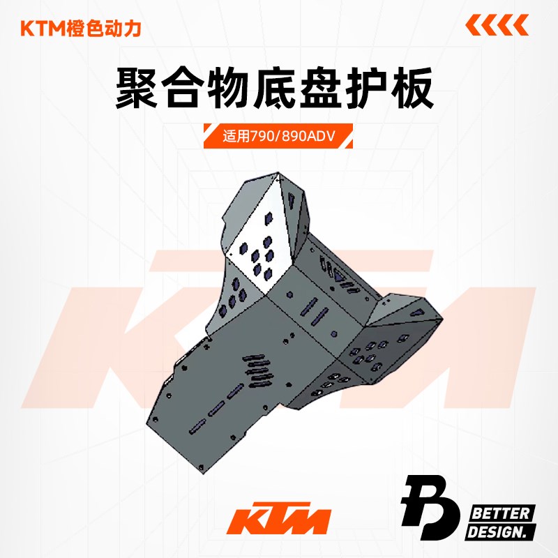 KTM790/890 ADV 聚合物底盘护板 耐冲击性和断裂 油箱发动机护板