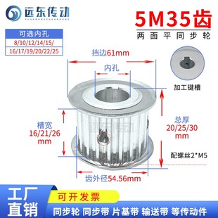 内孔822 齿外径5456 带键槽 带轮两面平 5M35齿AF型无台同步轮