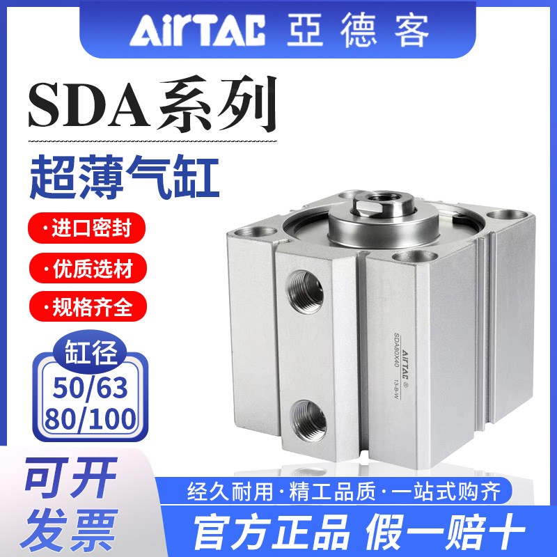 亚德客薄型迷你气缸小型气动气缸大全SDA50/63/80/100官方旗舰店
