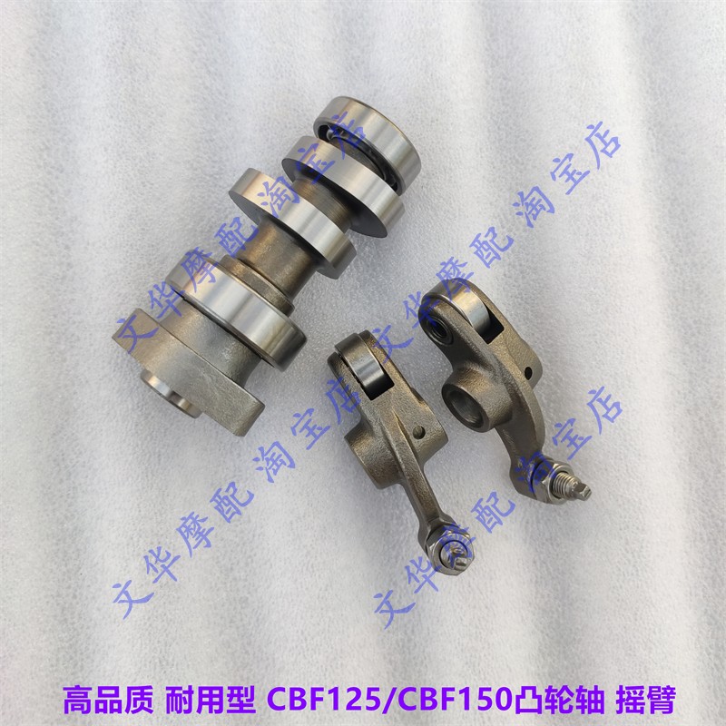 适用於新大洲本田CBF150C/150U SDH150-29/30/31凸轮轴摇臂