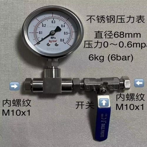 0.4MPA0.6MPA1MPA1.6MPA不锈钢压力表加三通开关两边内螺纹M10X1