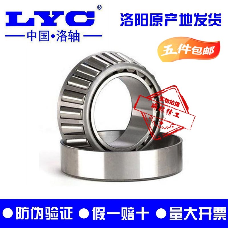 洛阳轴承圆锥滚子轴承32004 32005 32006 32007 32008 32009