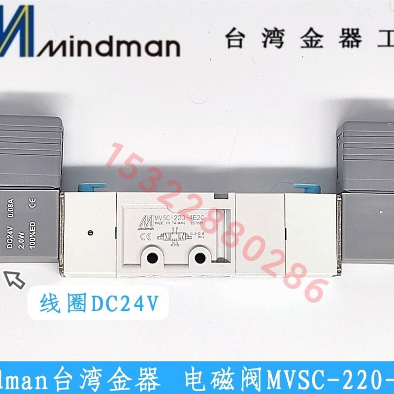 电磁阀MVSC2204E2CDC24V台湾金器Mindman全新原装现货供应