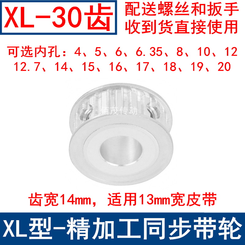 XL30齿AF频宽13同步轮内孔5 6 8 10 12 14 15 16 17 20同步带轮XL