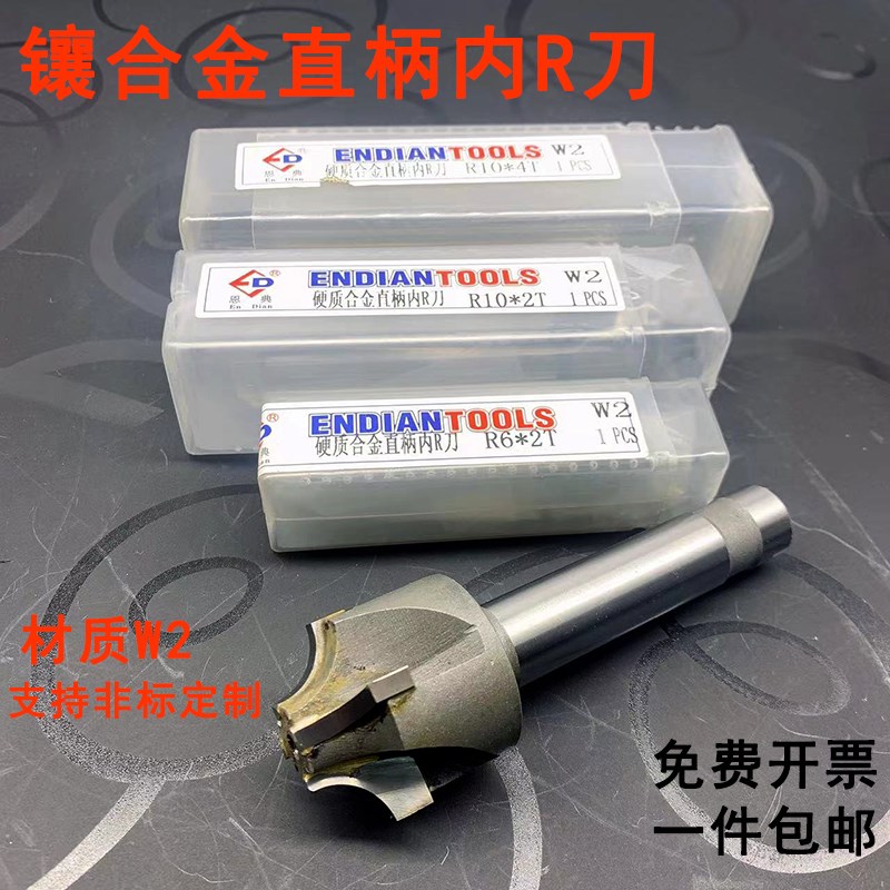 直柄镶硬质合金钨钢倒边内R角2F刃4F刃铣刀R2 R3 R4 R5 R6 R9 R15