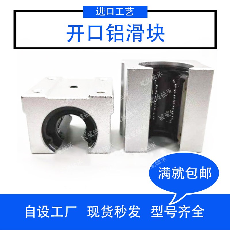 铝托开口型箱式直线滑块轴承SBR10 12 13 16 20 25 30 35 40 50UU