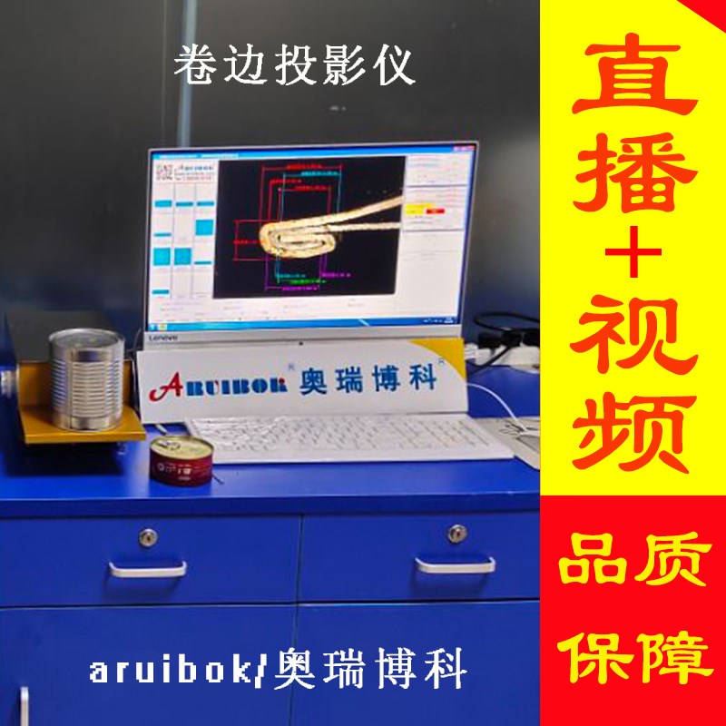 自动卷边投影仪汽车机油汽油滤清器格滤塑胶罐二重卷边检测仪
