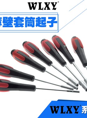 薄壁加长外六角 套筒螺丝刀 外六角螺丝套筒 套筒起子5.0 5.5 6mm