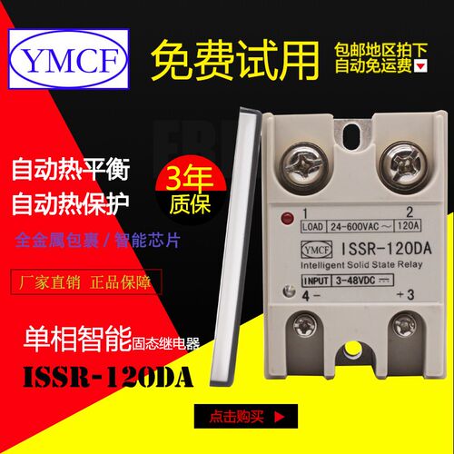 YMCF固态继电器120A 直流控交流SSR-120DA 智能型可控硅DC-AC