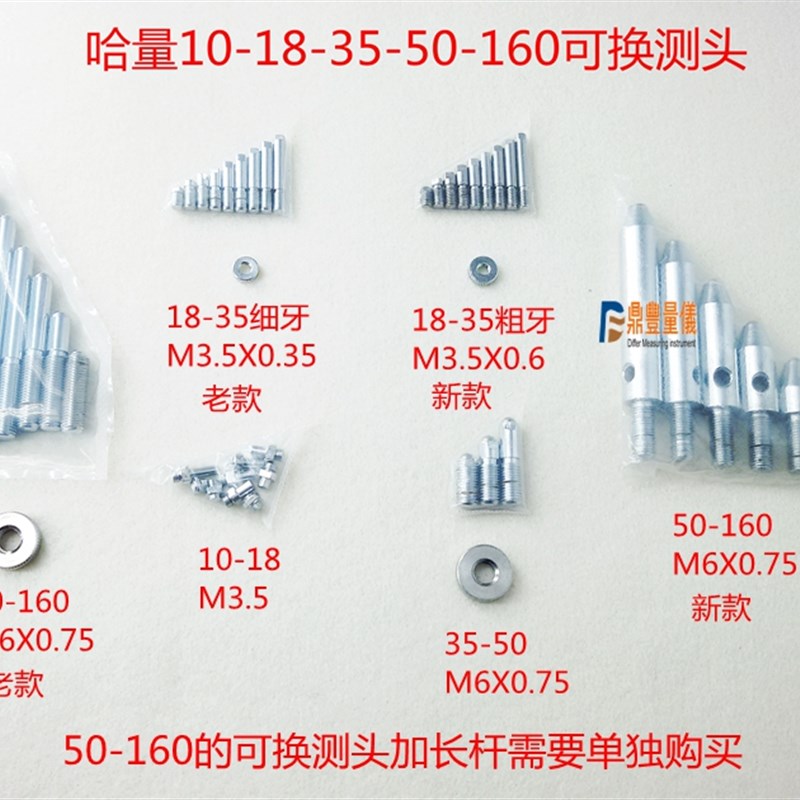 哈尔滨哈量内径量表 内径百分表可换测头量头配件18-35-50-160mm