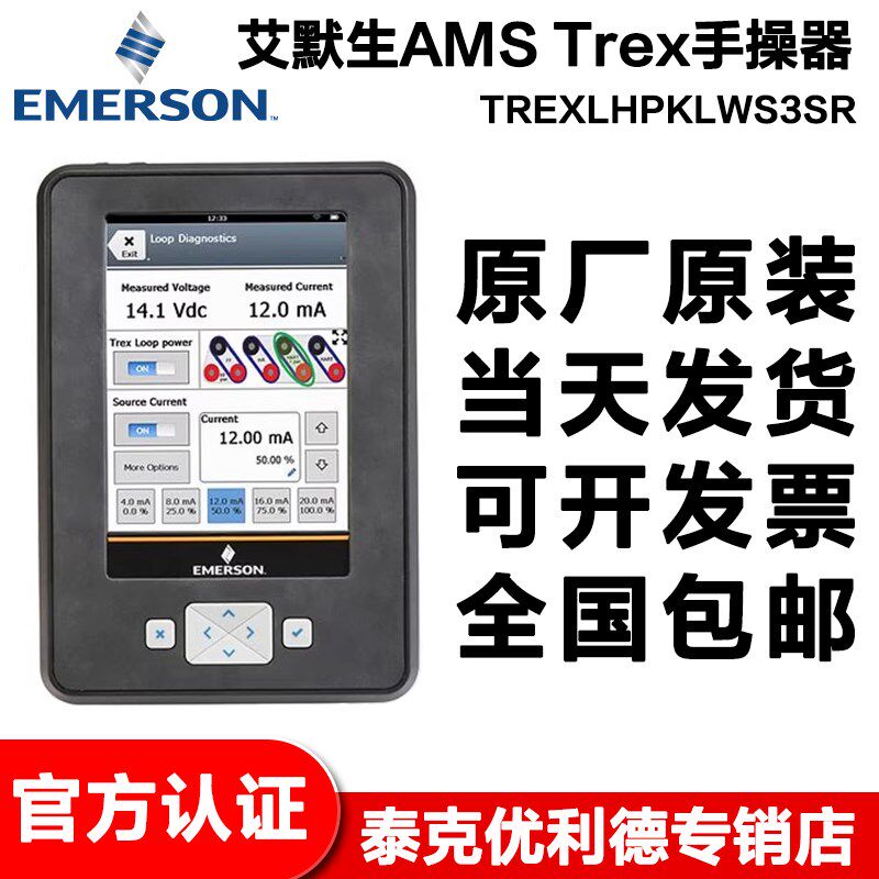艾默生AMS Trex手操器TREXLHPKLWS3SR电源回路HART防爆现场通讯器