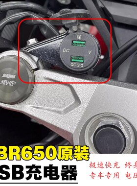 适用本田CBR650R USB充电器头电源头 手机充电头电瓶电压显示北京