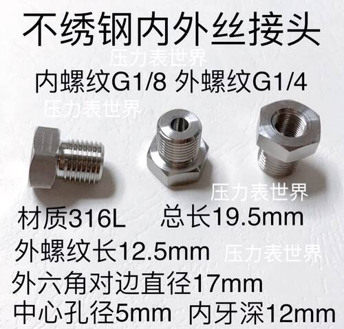 G1/8-G1/4不锈钢内外丝接头补芯 内螺纹G1/8 外螺纹G1/4 材质316L