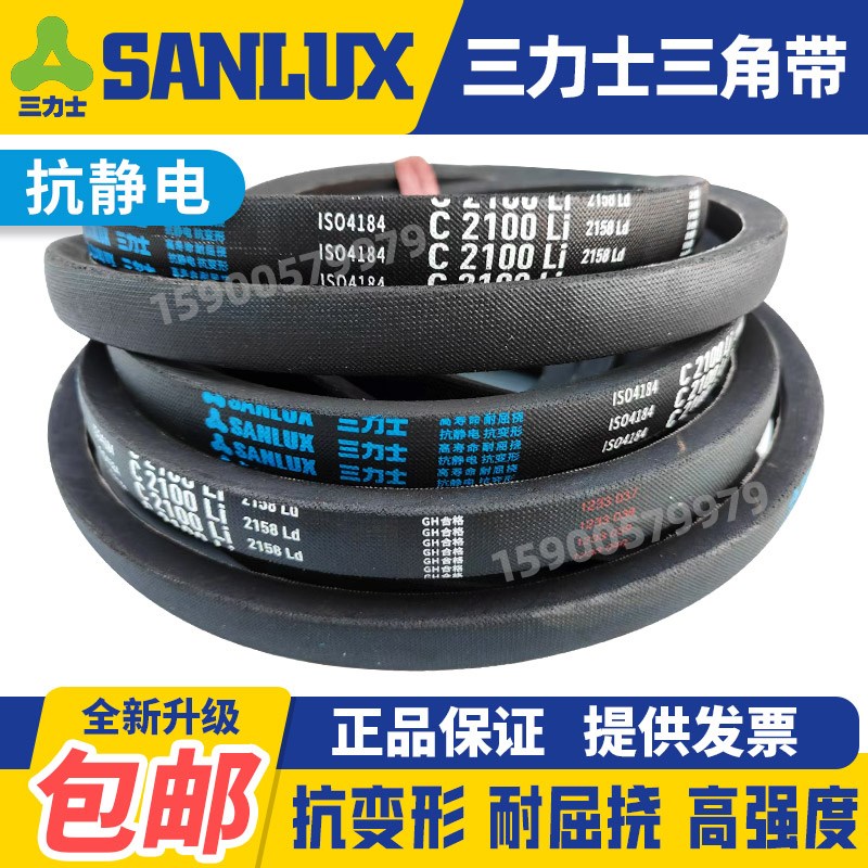 三力士三角皮带C型C6410 6426 6450 6452 6477 6500 6502 6528Li