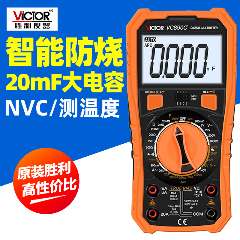 胜利数字万用表VC890C+高精度数显家用万能表VICTOR多功能VC890D+