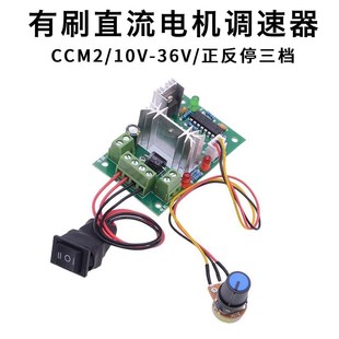 36V PWM调速器 DC10V CCM2 正转反转 直流有刷电机马达速度控制器