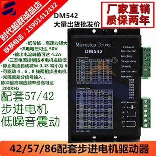 步进电机驱动器雕刻机替代雷塞DM542 直流128细分电流4.2 2HD
