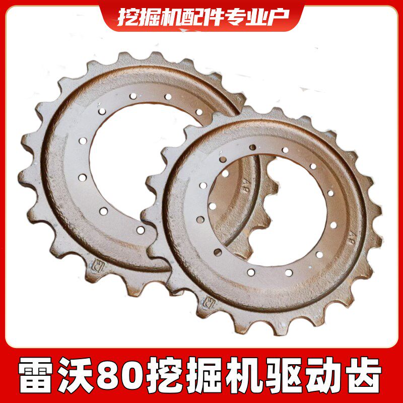 福田雷沃80/85-7挖机驱动齿挖掘机驱动轮齿轮矿山配件