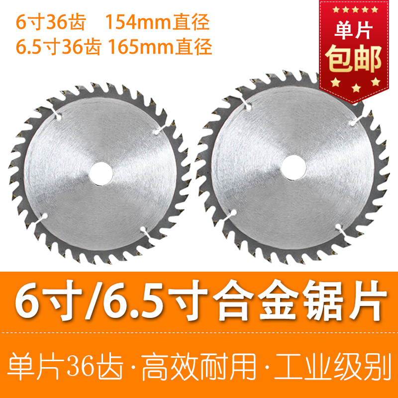 专业级合金圆锯片6寸6.5寸工业级木材切割片东成无尘锯电圆锯专用