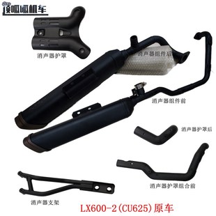 无极CU625消声器护罩消声器支架隆鑫LX600 2消声器组件原车配件