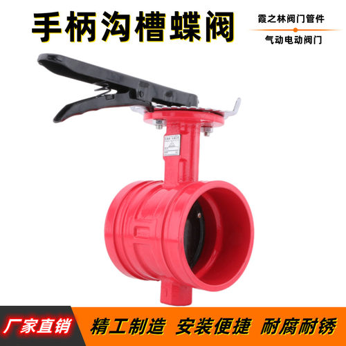 沟槽手柄蝶阀D81X-16Q消防卡箍蝶阀球磨铸铁DN50/65/80/100/150