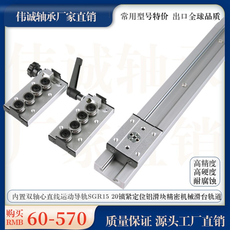内置双轴心直线运动导轨SGR15 20锁紧定位铝滑块精密机械滑台轮