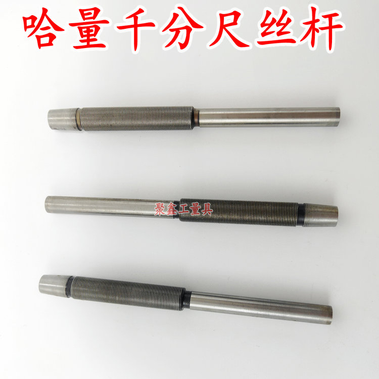 哈量外径千分尺丝杆螺杆测杆0-25-50-75-100-200-300主轴 螺纹轴