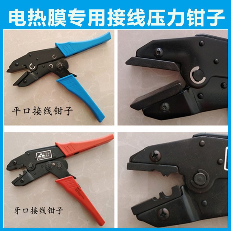 电热膜接线专用大力冷压钳加热膜连接卡子钳子电地暖施工工具
