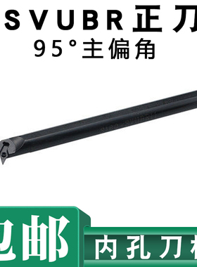 95度S型内孔刀杆S20RS25SS32TS40TS40U-SVUBR16SVUCR16