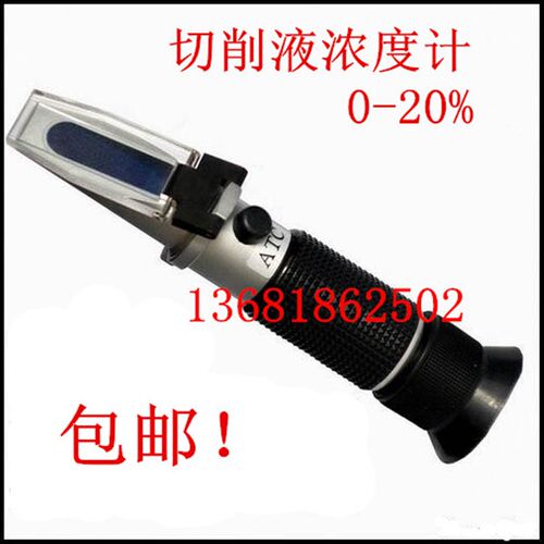 切削液乳化液淬火液测量仪 切削液浓度计0-20 手持式折光仪0-20%