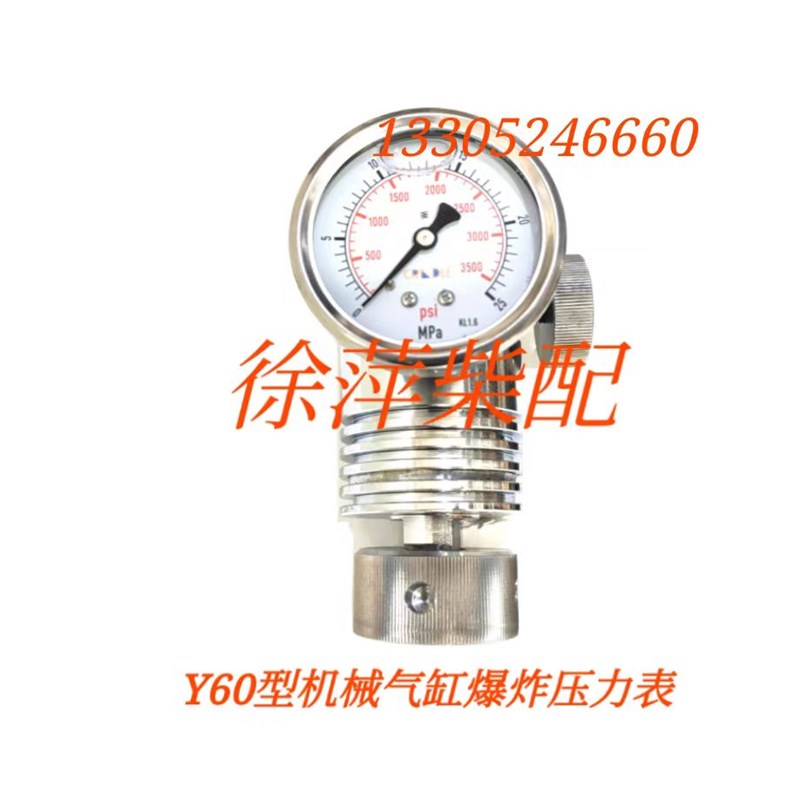 Y60型机型气缸爆炸压力表淄柴6210爆压表 淄博6250爆压表0-20Mpa