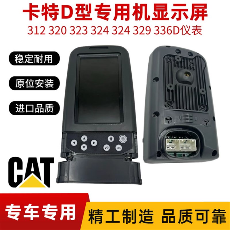挖掘机卡特312 318D 320D 323 324 325 329 330 336D显示屏仪表盘