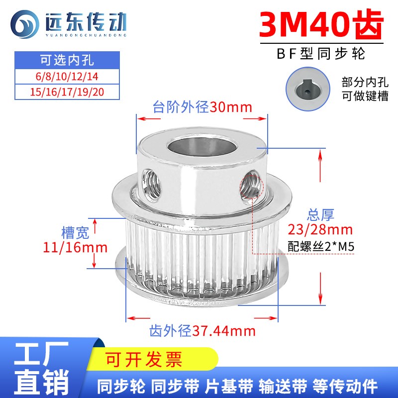 同步轮3M40齿BF型K型齿宽11MM/16MM内孔4/5/6/7/8/10/12同步带轮