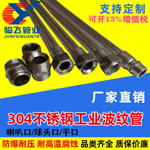 304不锈钢金属波纹管 DN20高温高压油管 工业蒸汽管编织网软管6分