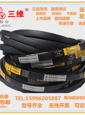 浙江三维三角带B3861/B3912/B3940/B3962/B3988/B4000/B4013B4039