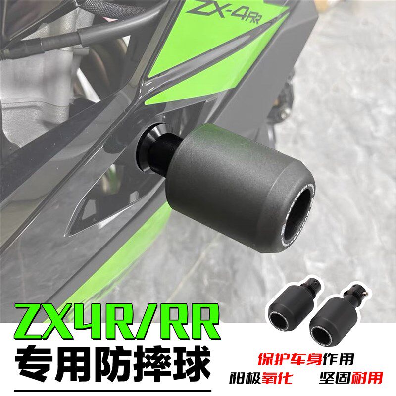 适用川崎ZX4R防摔球车身防摔EP款尼龙球头ZX4RR发动机防摔球保护