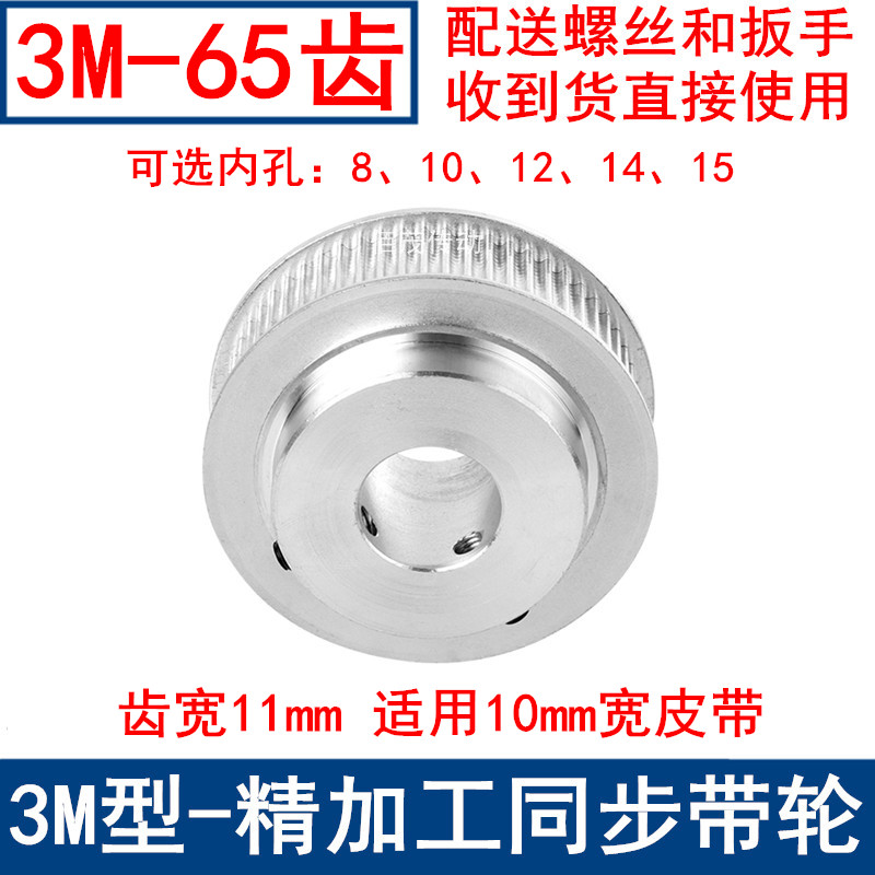 同步轮3M65齿宽11凸台同步带轮BF内孔8/10/12/14/15皮带轮现货3mm