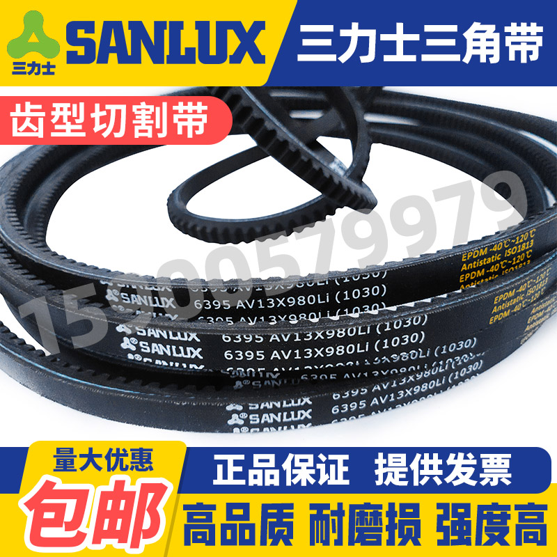 三力士齿形三角皮带AV13X1067 1080 1093 1100 1120 1125 1130 Li