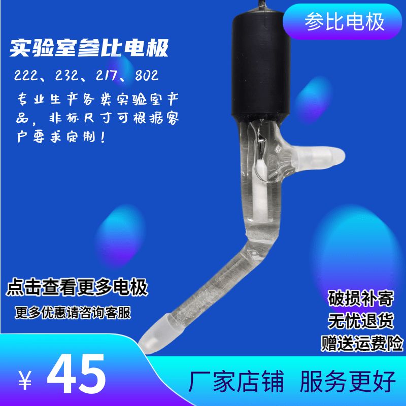 铂电极电导电极PH电极参比电极复合电极原创设计饱和甘汞电极